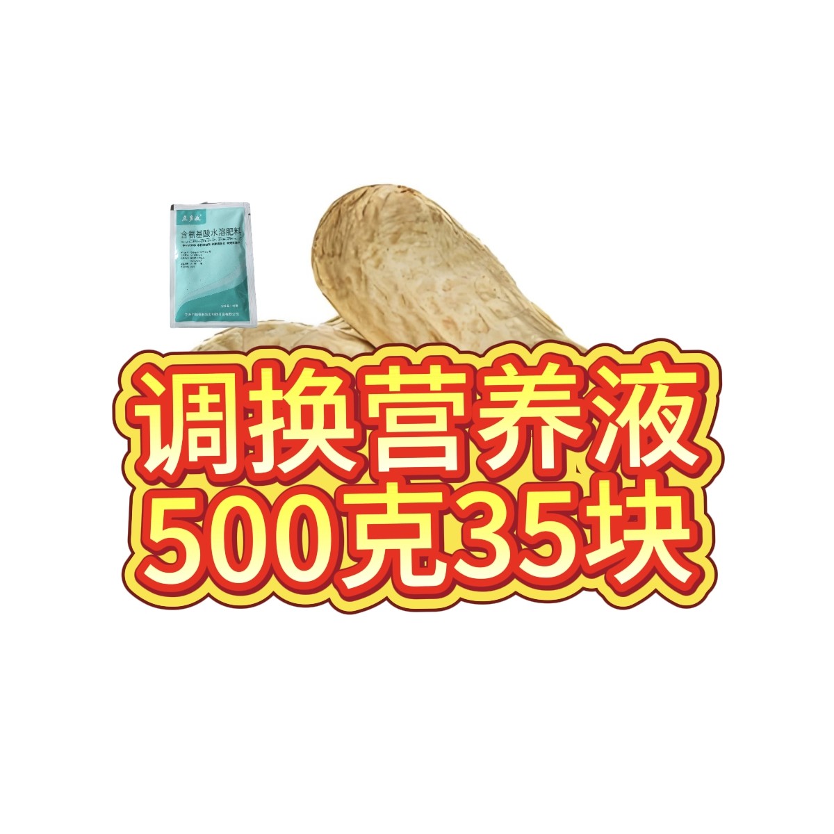 调换营养液500克包邮到家