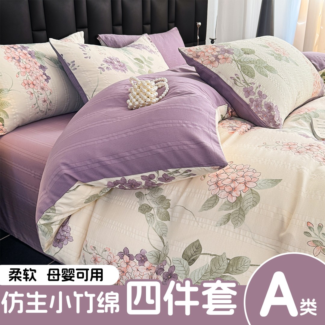 A类提花软糯亲肤四件套舒适柔软透气四季可用斜纹母婴级