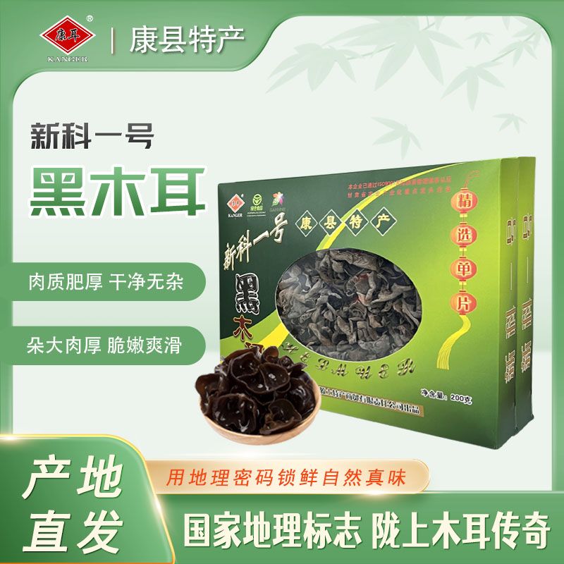 【品质山货】木耳  甘肃陇南康县特产新科一号椴木黑木耳礼盒装干货
