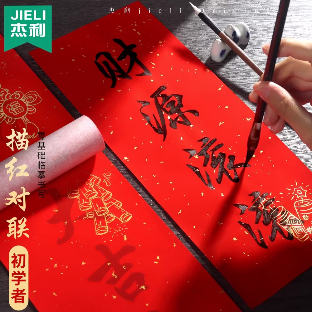 2025蜡染挥春小对联纸专用四字宣纸自写春联纸迷你描红珲春红纸