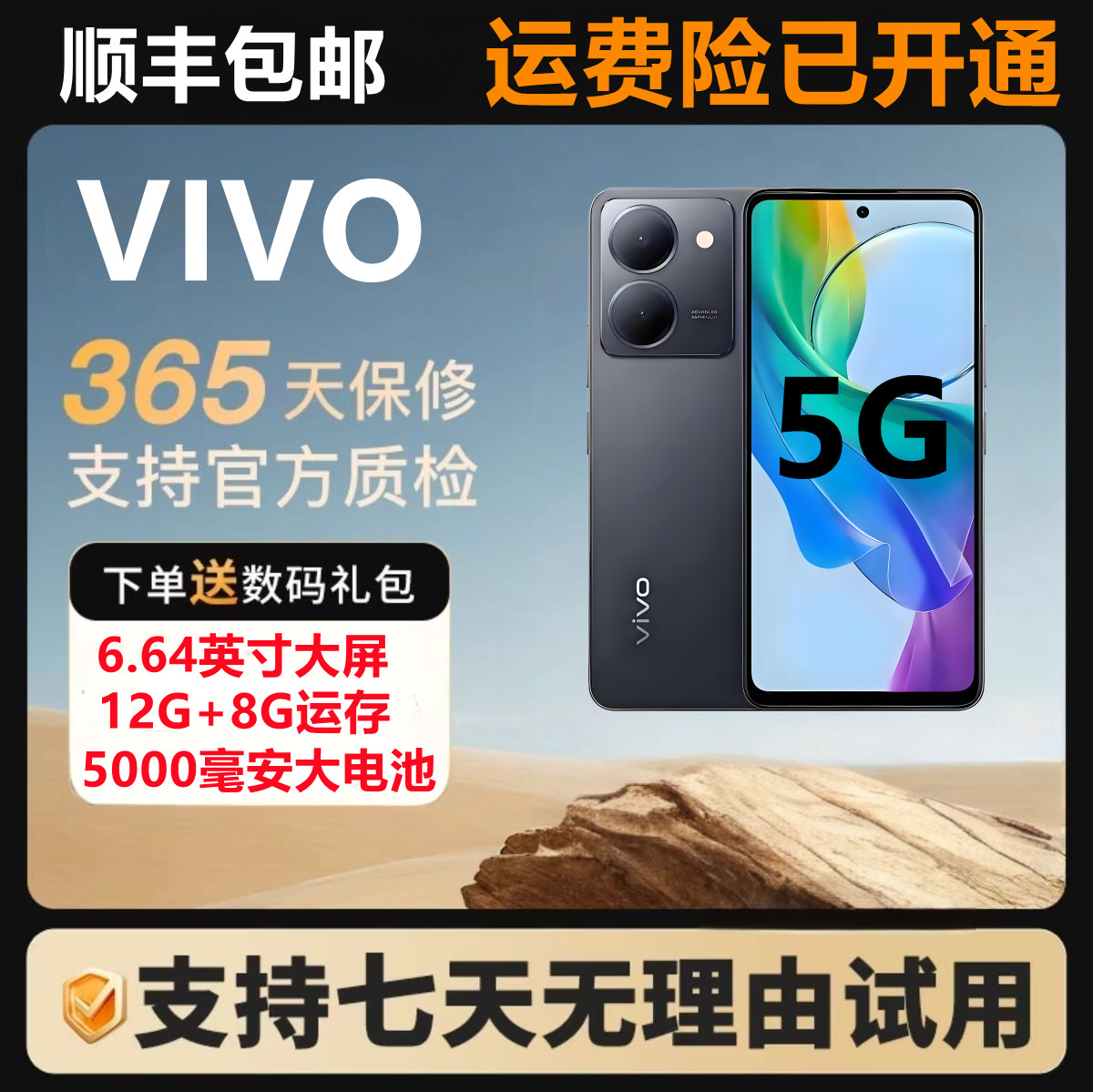99新 vivo Y78 5G全网通256G内存5000毫安大电池5000万像素