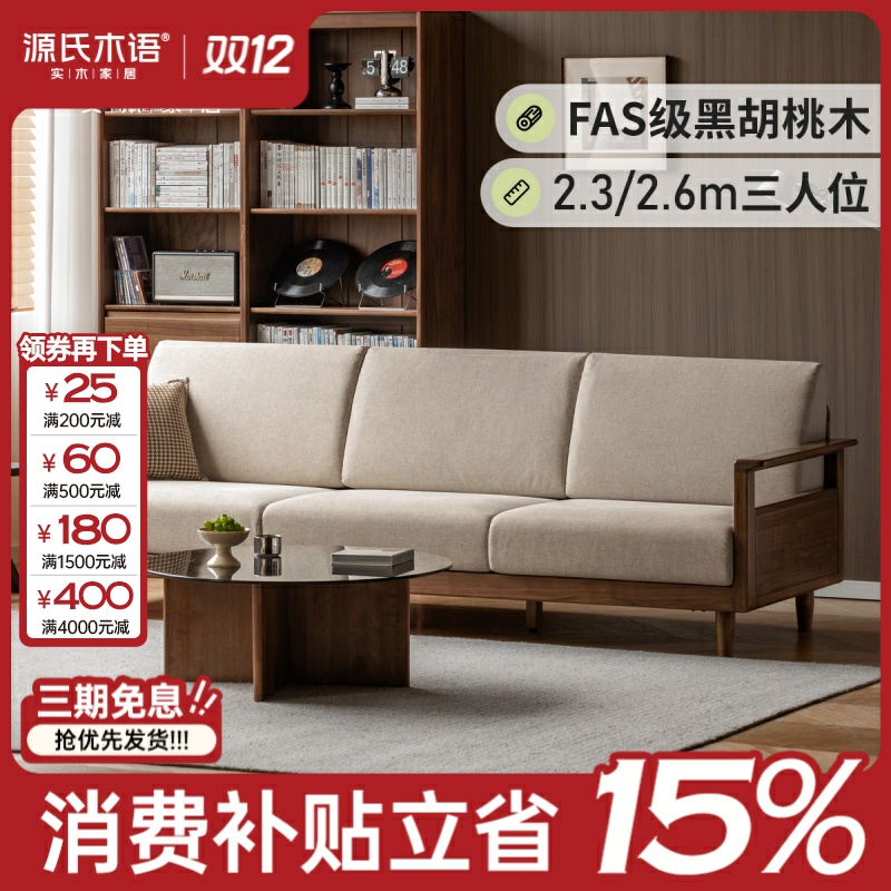 源氏木语简白黑胡桃木实木布艺沙发客厅沙发直排新中式沙发K35H16
