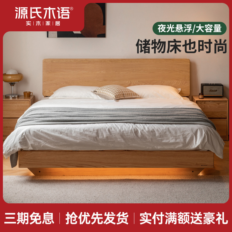 源氏木语实木床主卧橡木收纳储物床现代箱体床北欧大床Y110B13