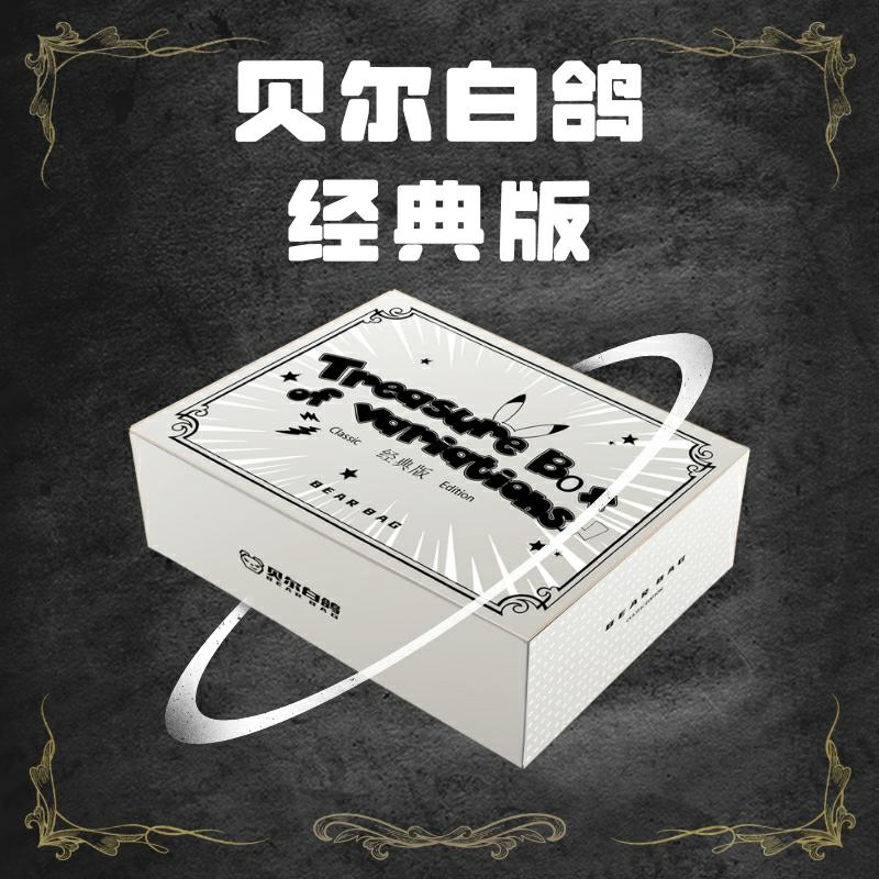 【胖叶拆卡】卡牌 贝尔白鸽经典版 未成年禁止下单