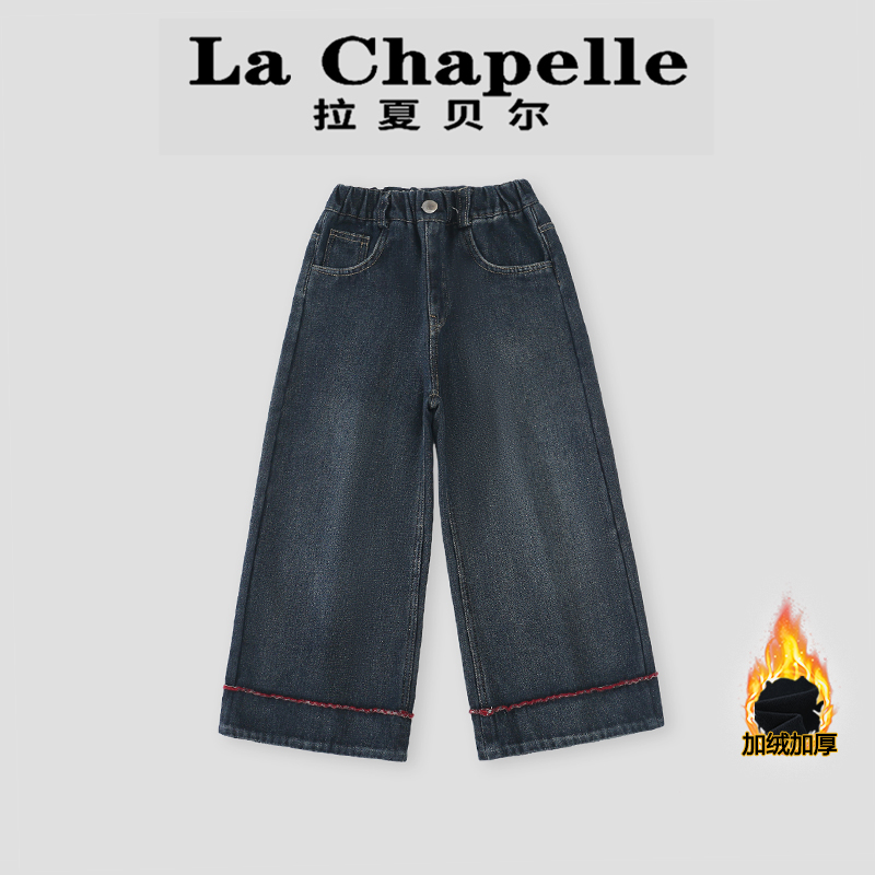  La Chapelle【拉夏贝尔】冬季时尚韩系高腰儿童加绒牛仔裤LA2223