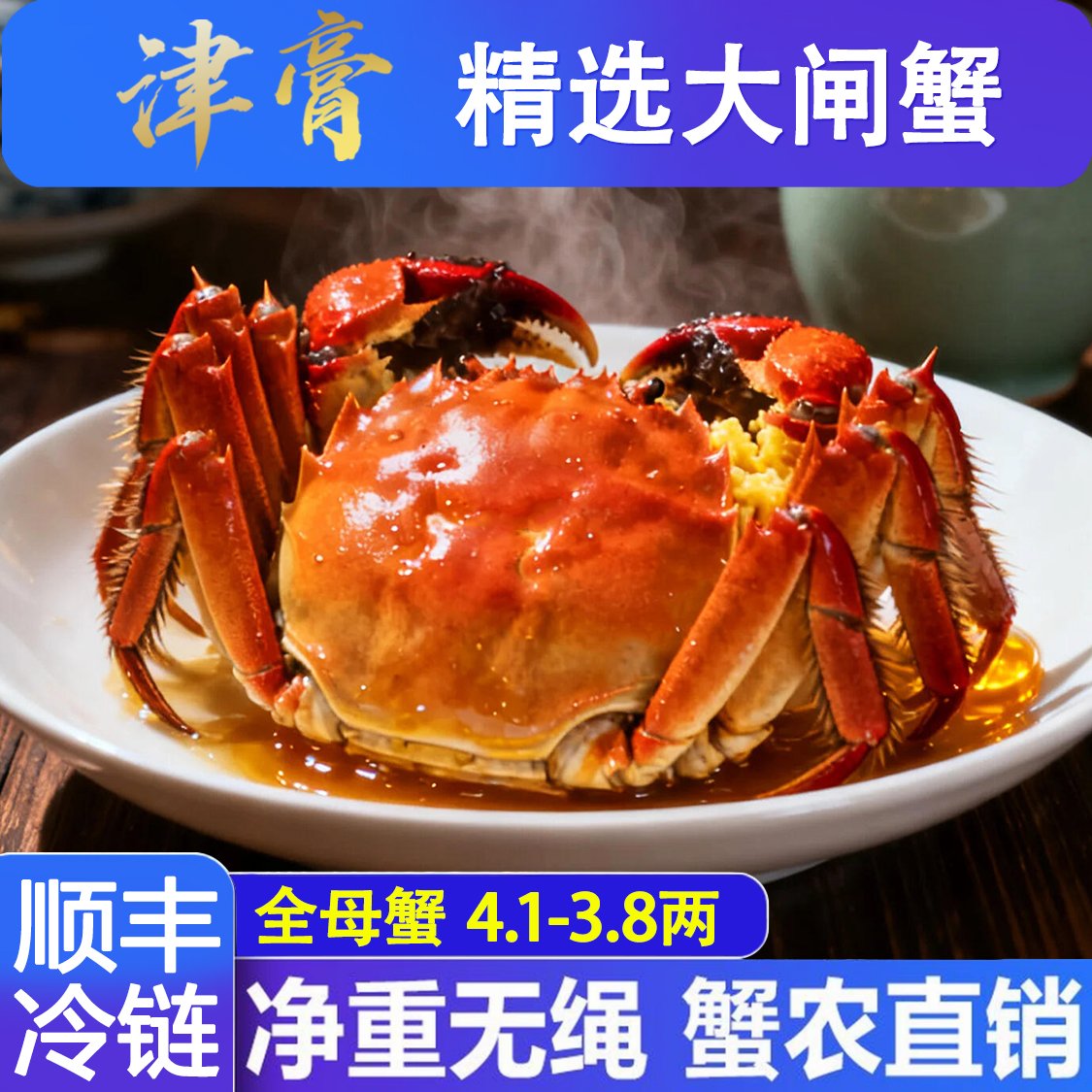 【活蟹】江苏津膏精品大闸蟹全母蟹4.1-3.8两礼盒装8只10只