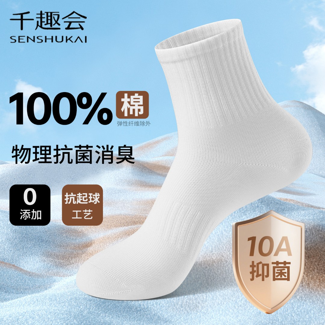 SENSHUKAI/千趣会10A抗菌防臭儿童袜子100%纯棉无骨缝学生小白袜