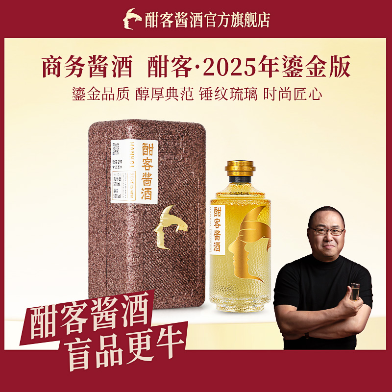 酣客酱酒2025年鎏金版酱香型高度白酒53%Vol500l