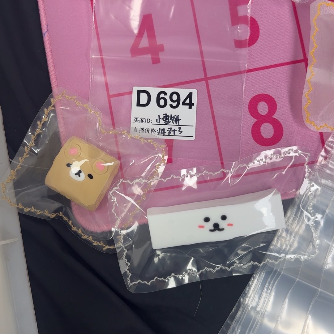 硅胶备注694 14.8 加补邮