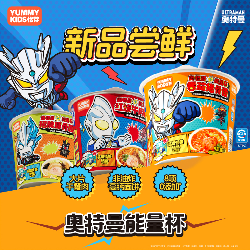怡芽奥特曼萌可冲泡汤面免煮免洗碗儿童速食营养面条 5盒装