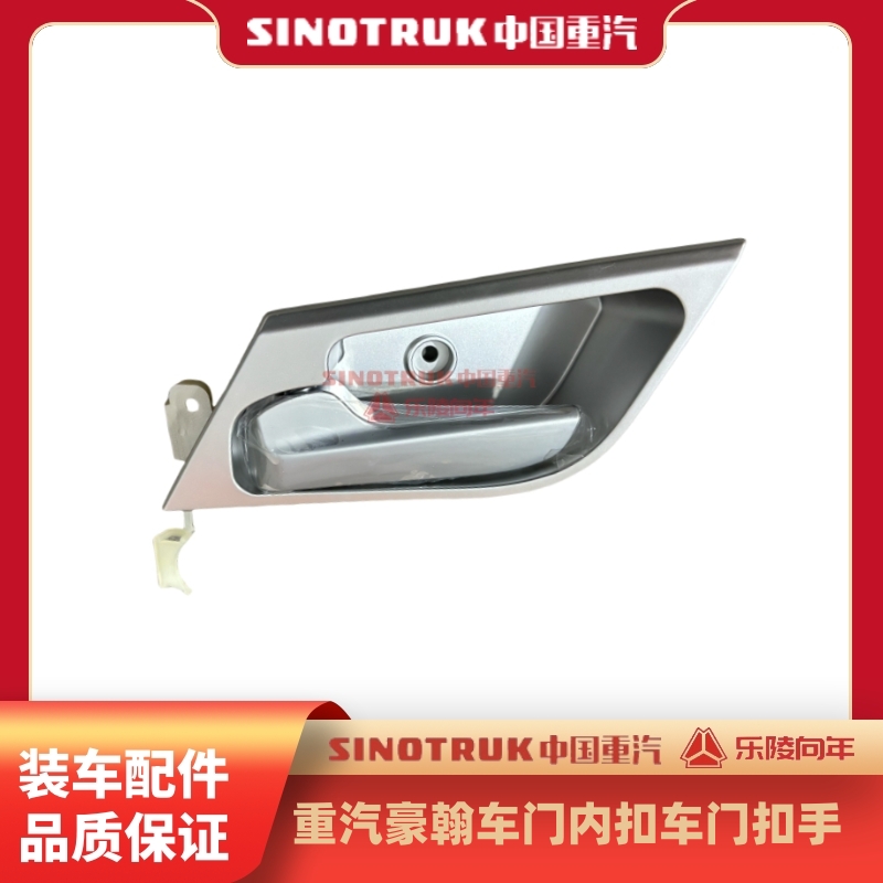 重汽豪瀚车门内扣手原厂内手柄内开启原厂装车