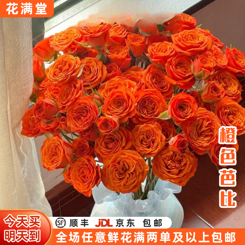 特价【次日达·夕阳余烬】鲜花橙色芭比5枝多头玫瑰鲜切花生活鲜花·基地直发·批发·全场顺丰包邮次日达