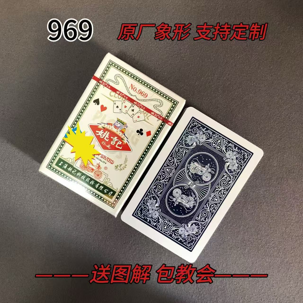【支持定制】原厂象形969 魔术记号牌密码牌（送图解）包教会