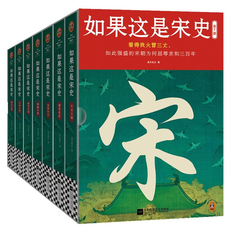 如果这是宋史(1-7册)