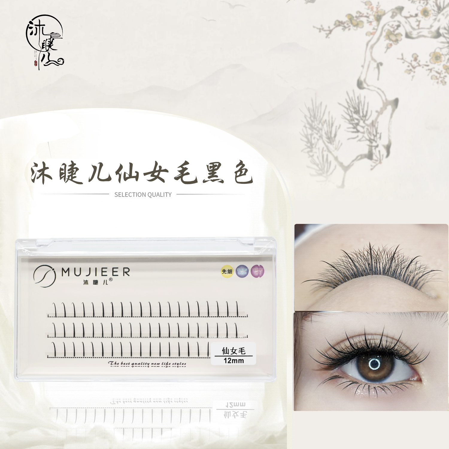 网红仙子嫁接睫毛高品质美睫店种植假睫毛漫画款仙女款睫毛满3送1