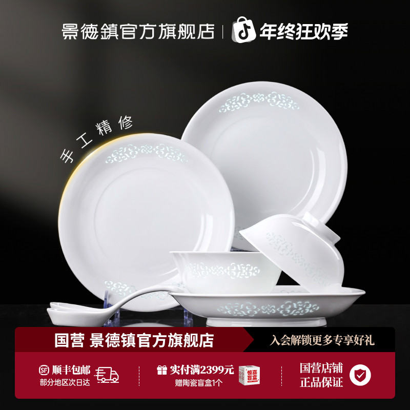 景德镇官方旗舰店高温玲珑陶瓷饭碗盘子餐具套装不易挂油称心如意
