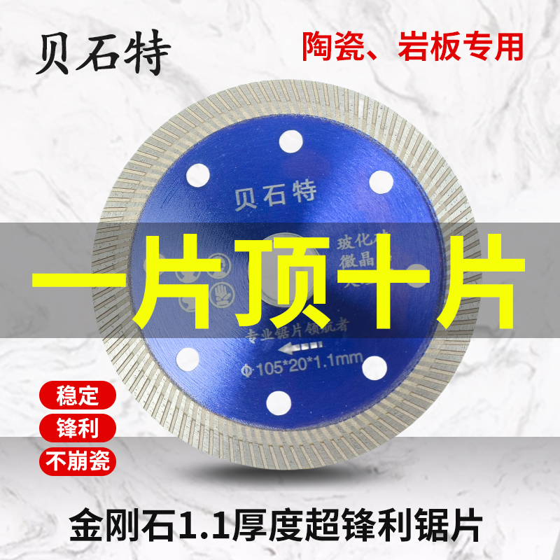 瓷砖超薄耐用专用切割片角磨机专用超薄干切瓷砖岩板瓷砖切割片