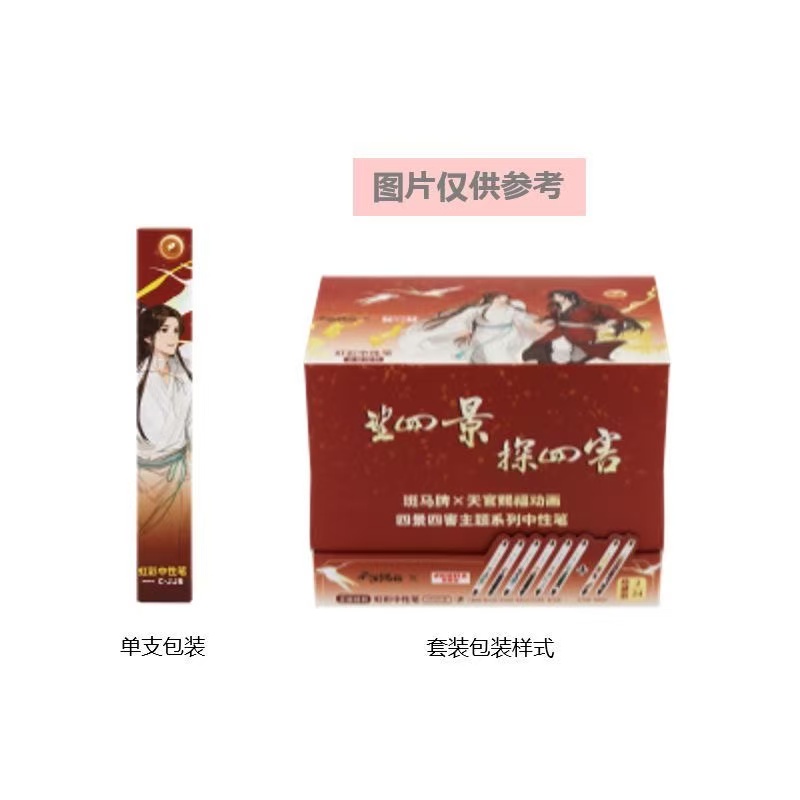 BM-C-JJ6限定天官赐福限定按动中性笔惊喜盒花怜联名限量版水笔