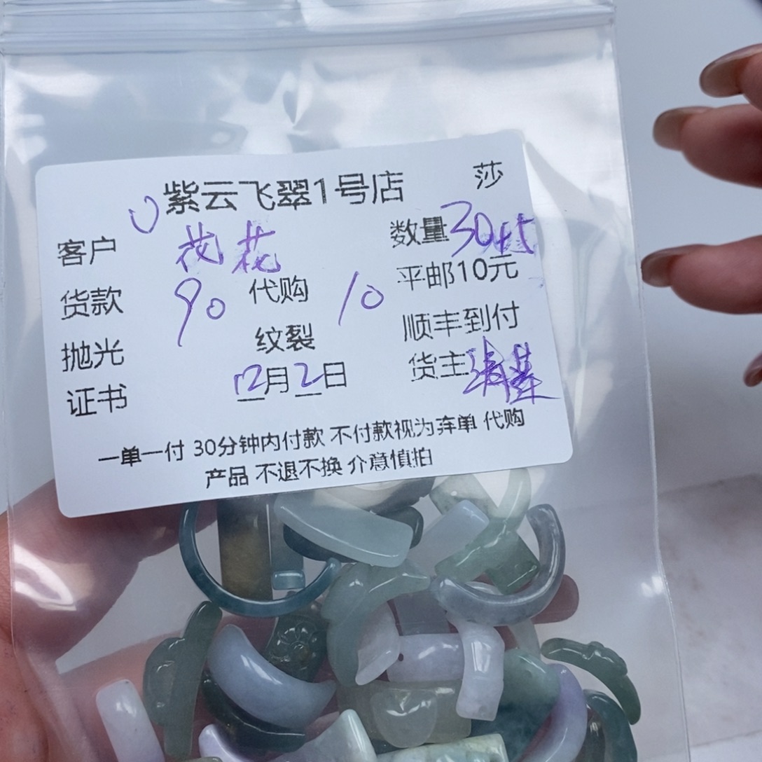 花***作翡翠未镶嵌颈饰翡翠