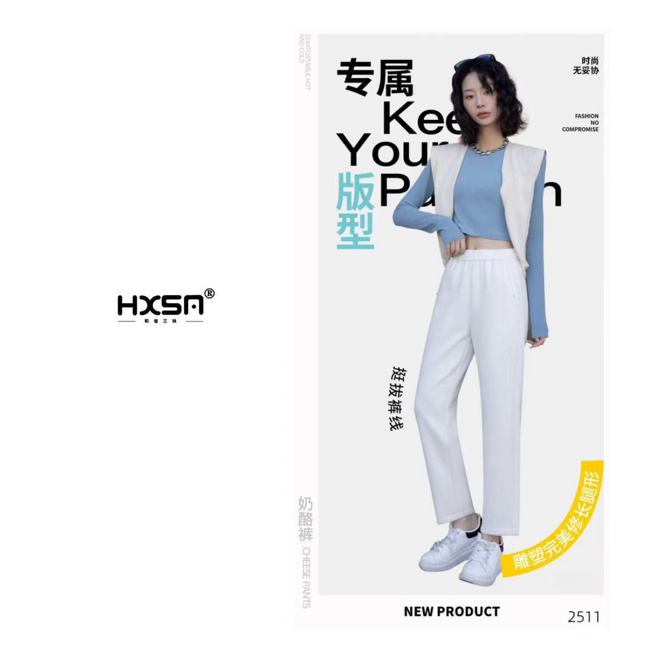 HXSM「奶酪裤」自由云朵休闲裤2511