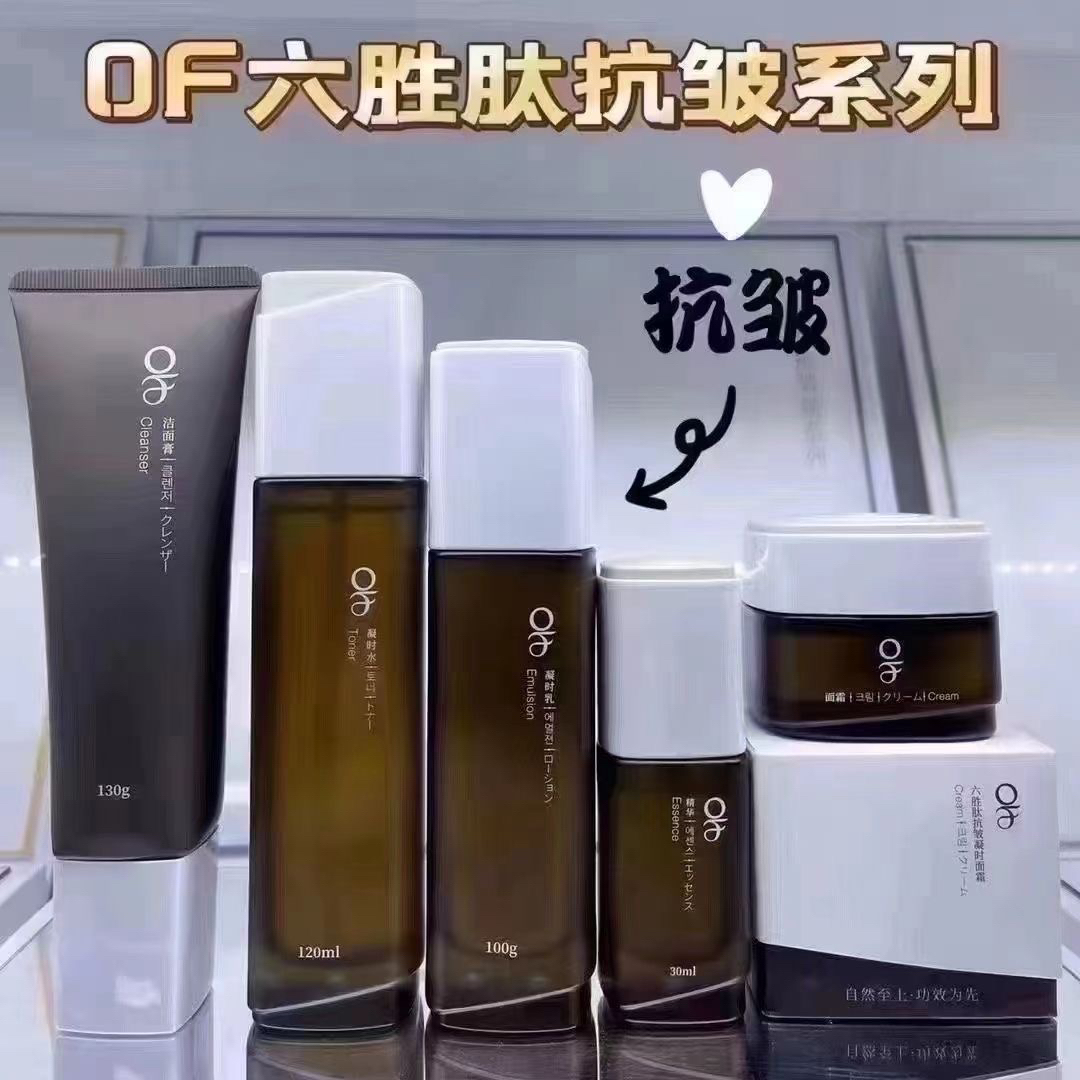 OF六胜肽凝时补水紧致面部护肤套装