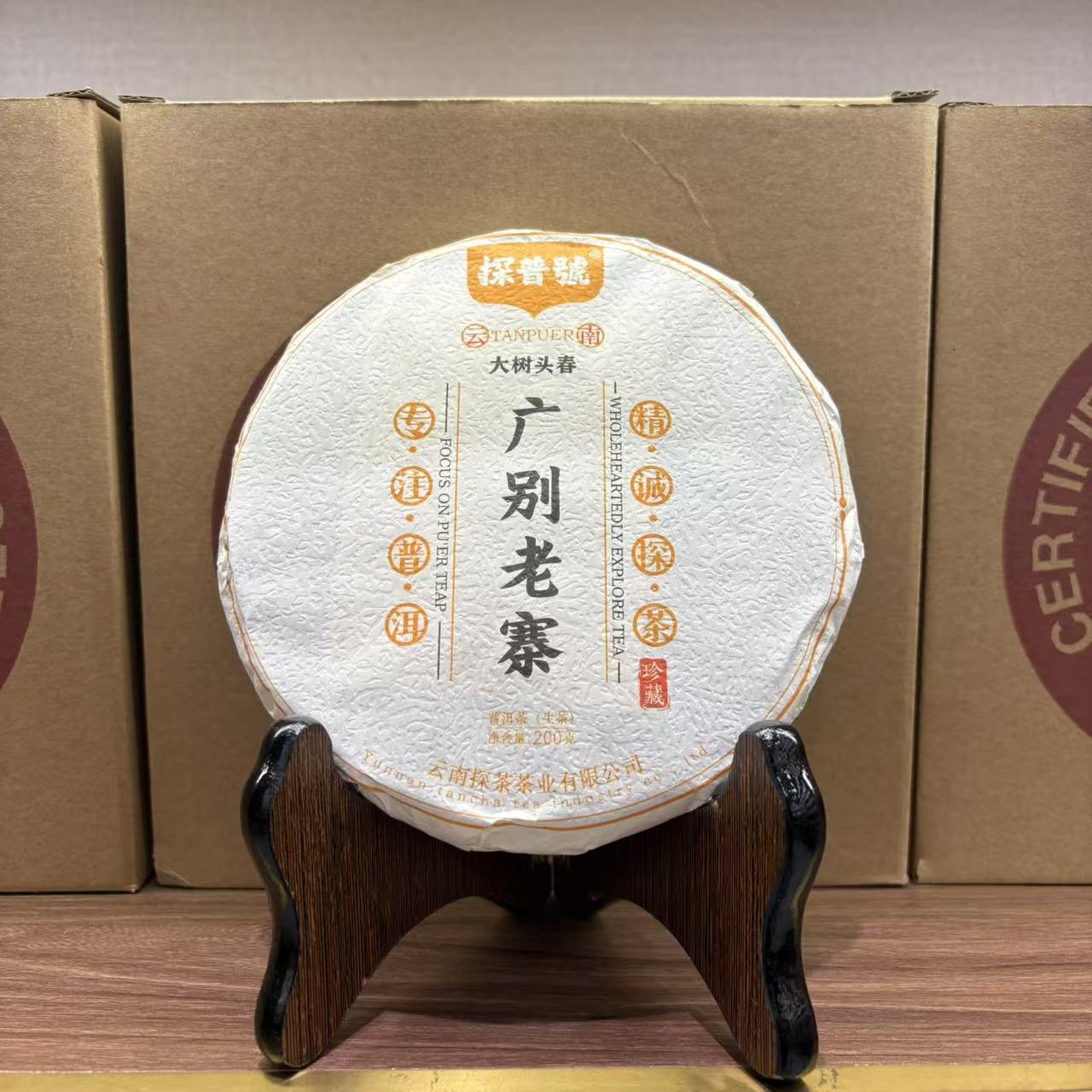 茶山捡漏！2025年广别老寨头春大树茶200g生饼
