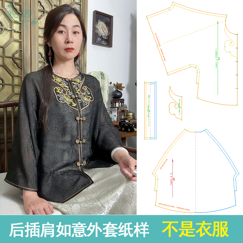 后插肩如意外套纸样复古设计感外套纸样国风新中式插肩袖外套纸样