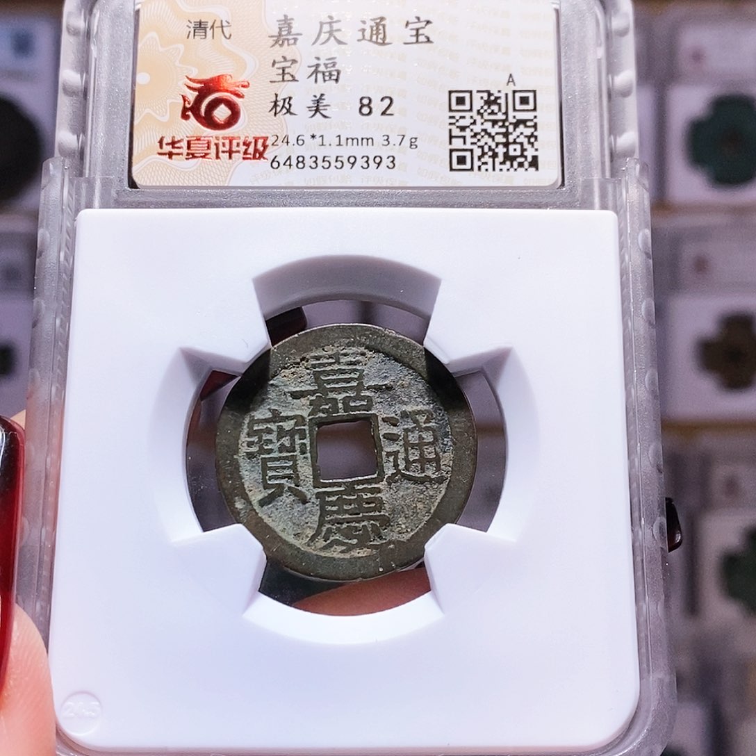 铜嘉庆 福9393.82。。。。