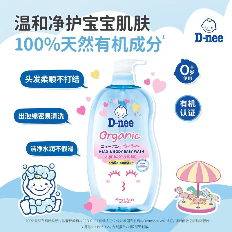 泰国进口Dnee有机婴儿奶香儿童安全温和无泪洗发沐浴露二合一留香