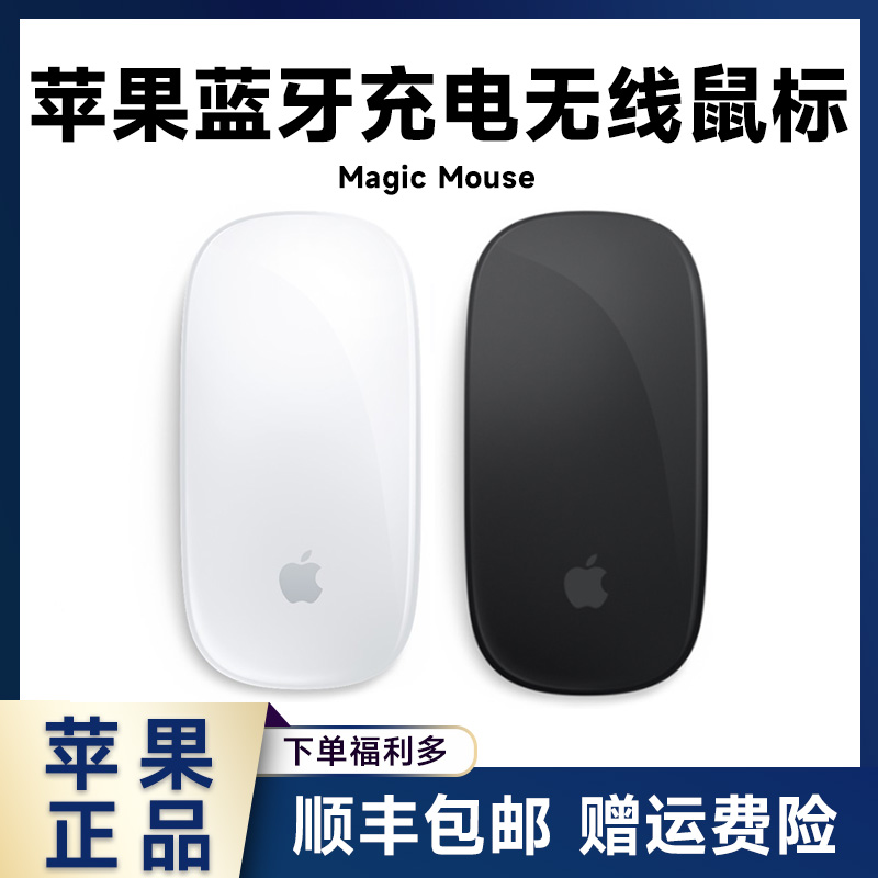 95新 Apple/苹果 原装二代妙控鼠标 无线蓝牙充电款 Magic Mouse2