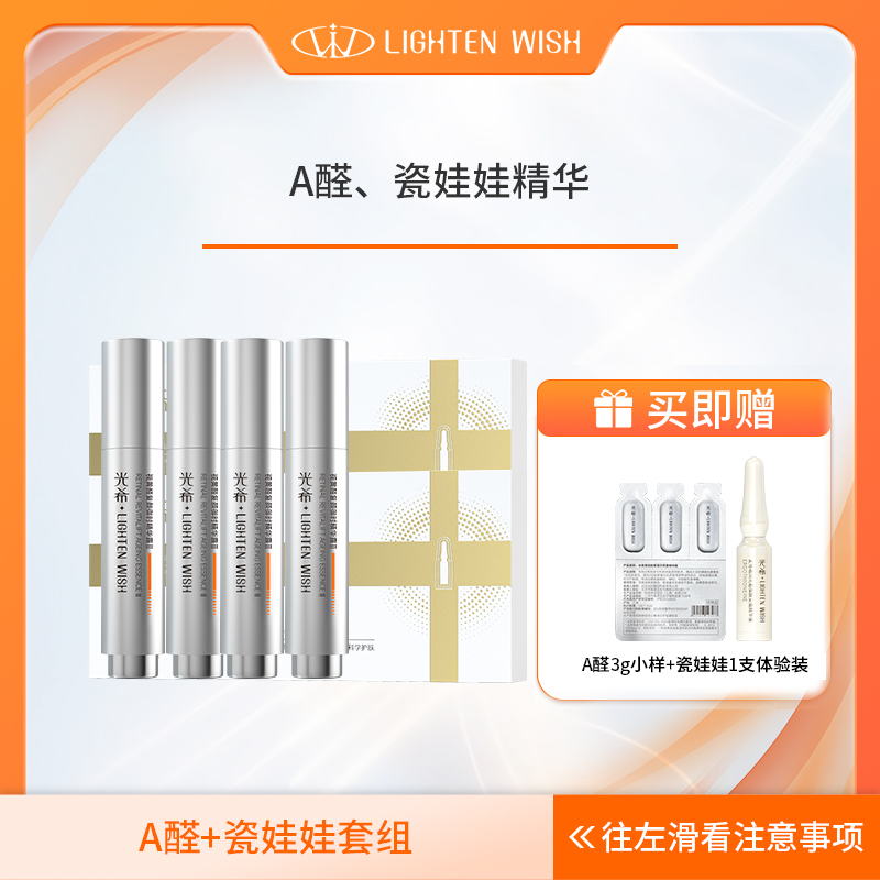 【刷A醛】光希视黄醛复颜御时精华露Ⅱ抗皱紧致控油a醛精华