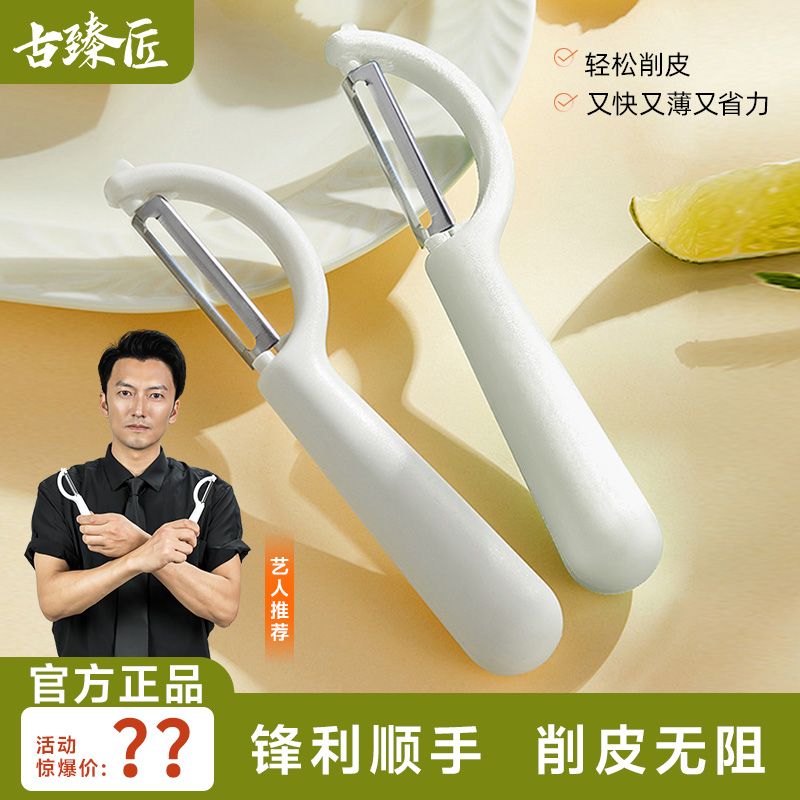 古臻匠【削皮刀神器】厨房专用不锈钢刮皮蔬菜水果多功能剥皮必备