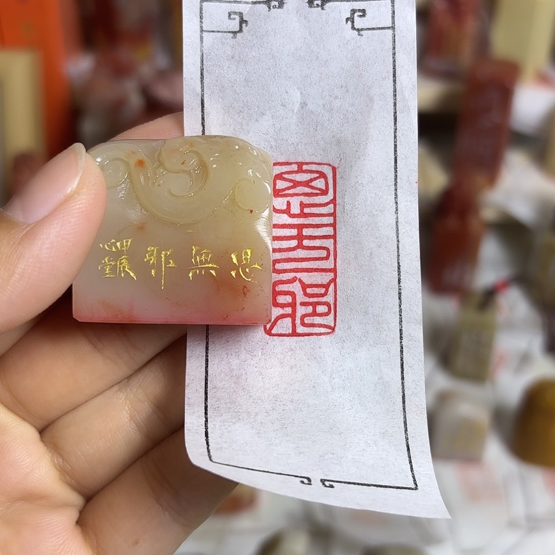 老挝石印石思无邪