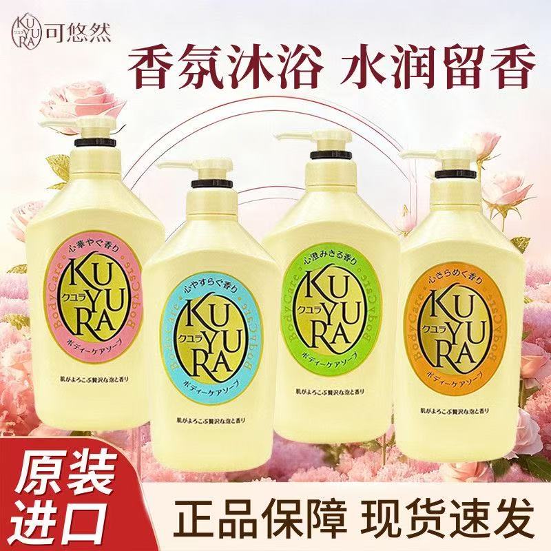【日本原装正品】可悠然美肌沐浴乳香氛沐浴露大黄瓶男女秋冬550ml