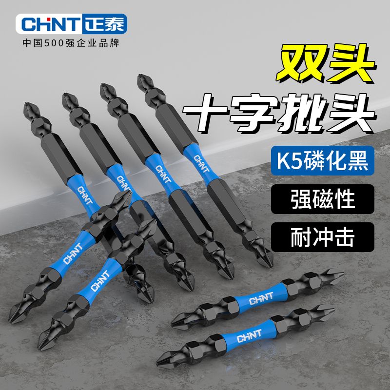 正泰双头十字批头防滑电动批头组合S2合金材质耐冲击电动螺丝刀