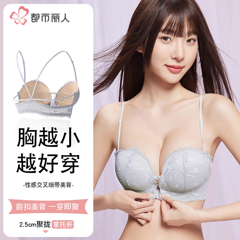 都市丽人内衣女小胸聚拢显大性感蕾丝杯亲肤承托防下垂放外扩文胸
