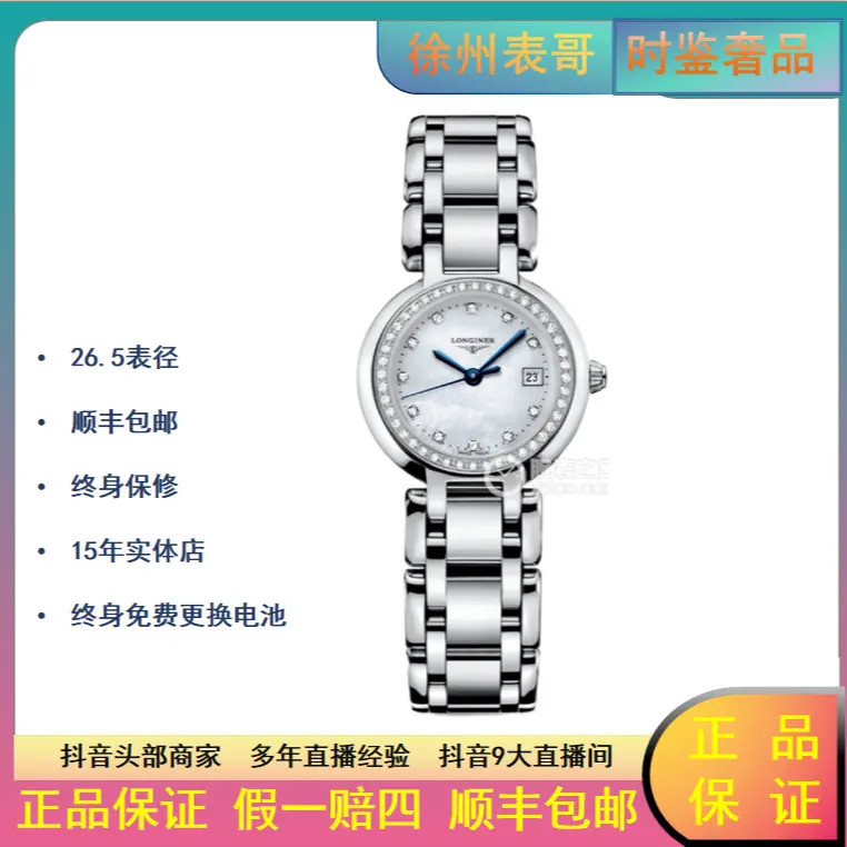 99新 Longines/浪琴 浪琴心月系列/公价23800元/L8.110.0.87.6