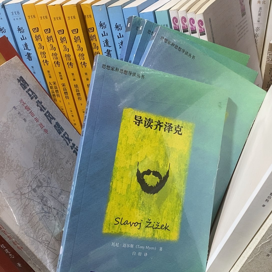 导读齐泽克……………………