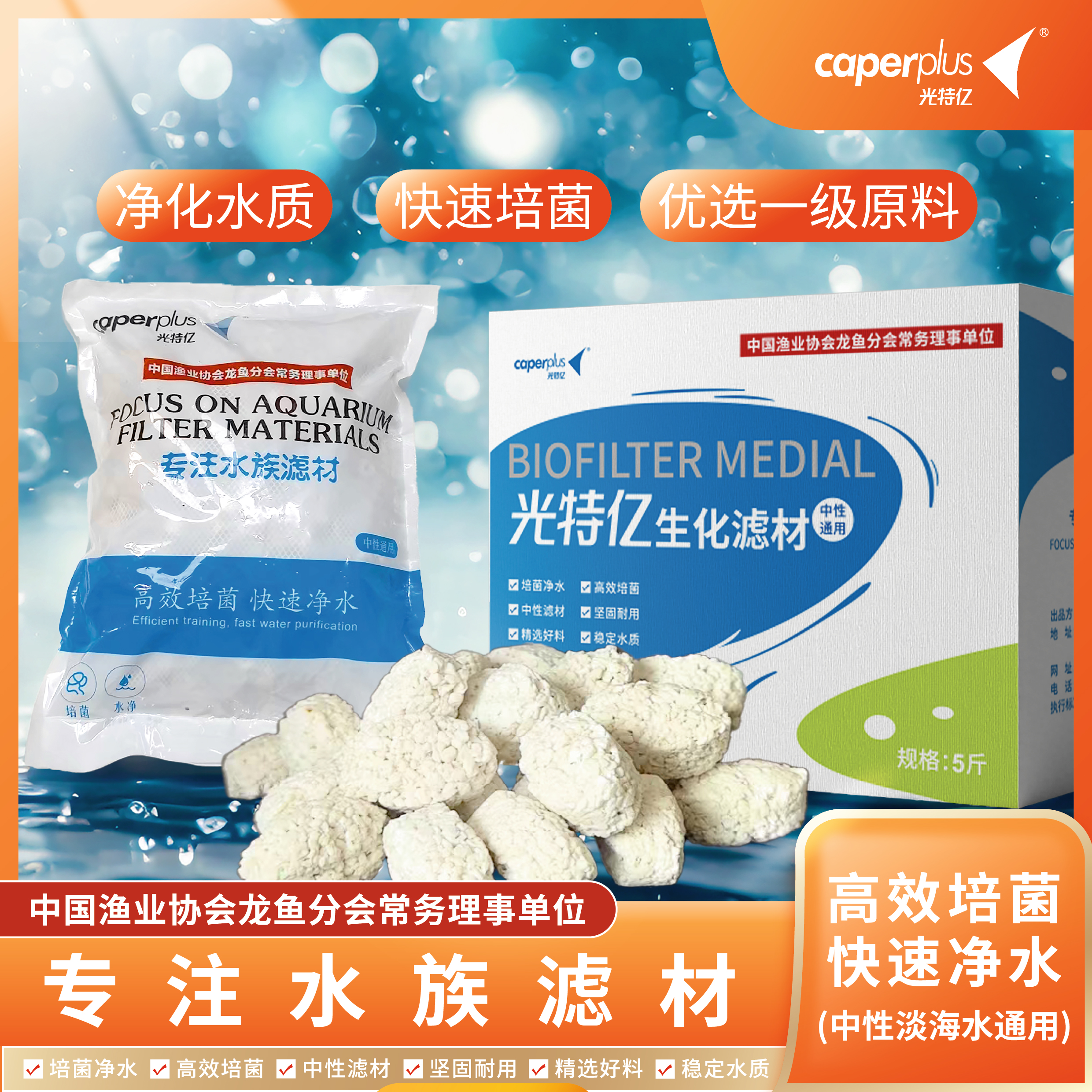 caperplus/光特亿胶囊滤材细菌屋生化过滤轻质滤材底滤周转箱滤材