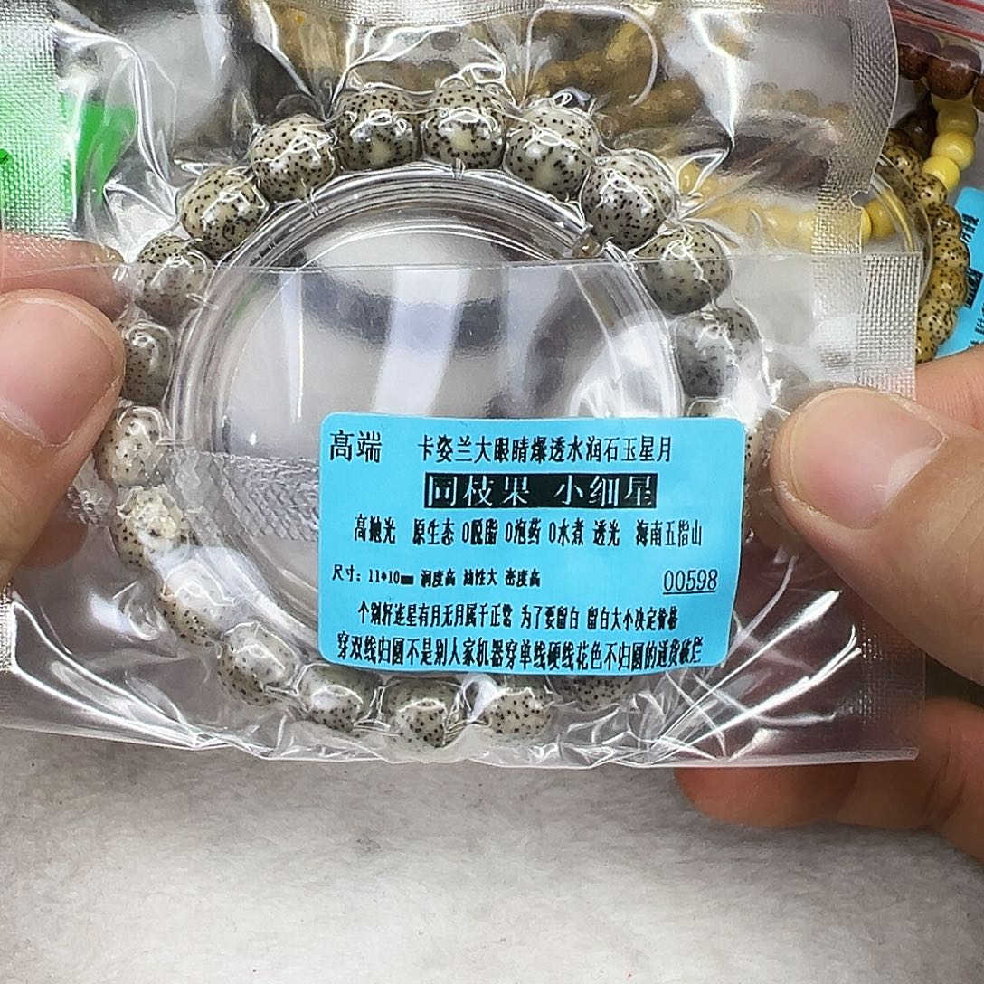 手串星月菩提46高端卡姿兰大眼睛星月菩提单圈11