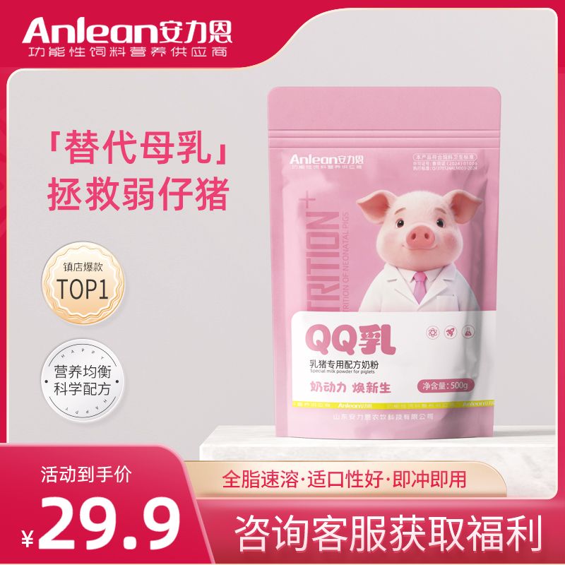 安力恩QQ乳幼畜奶粉初生小猪崽仔猪乳猪专用奶粉代乳粉宠物兽用