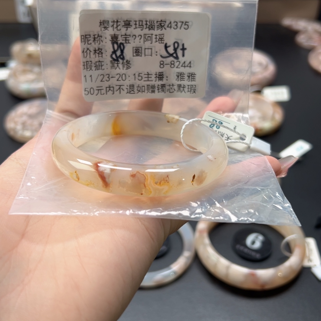 喜***瑶玛瑙/玉髓未镶嵌手镯