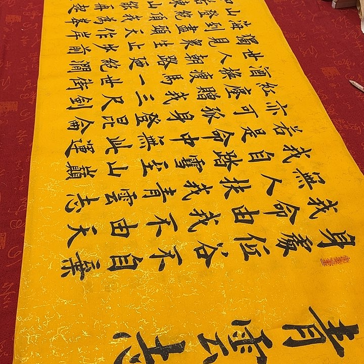 书法青云志176✖️48厘米左右黄雷伟