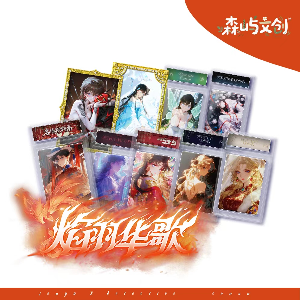 七七【玩法】柯南森屿文创2弹-焰羽华歌一卡一砖国卡二创（默认代拆）