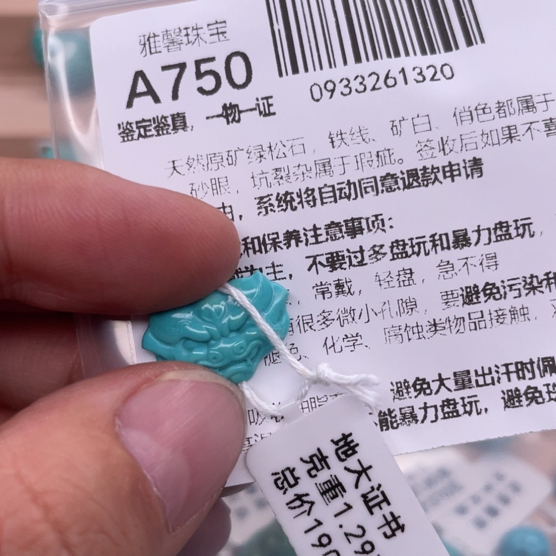 修***绿松石未镶嵌挂件