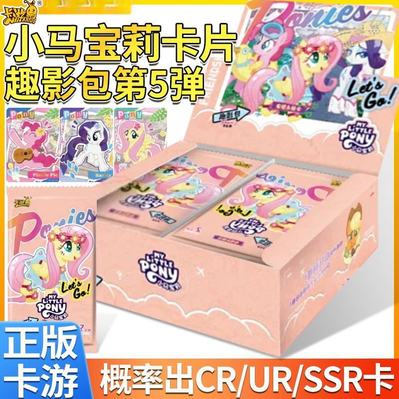 正版卡游小马宝莉卡片趣影包第5弹友谊永恒卡牌女生玩具生日礼物