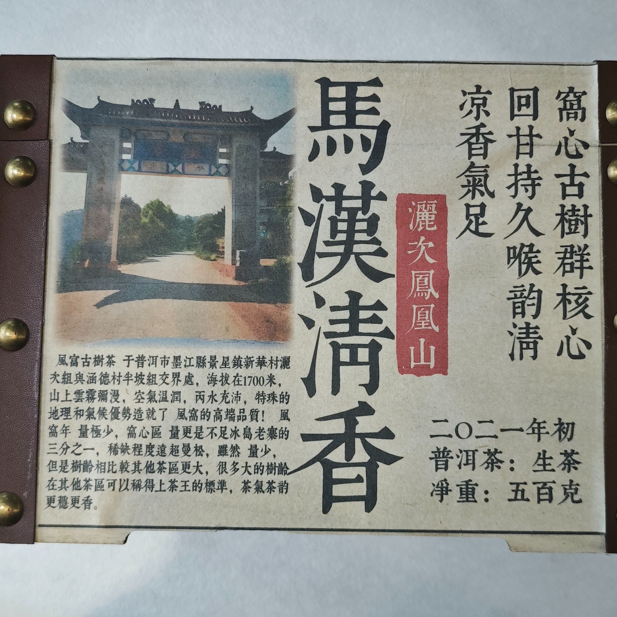 普洱茶 凤凰窝  7月16日（830号）     散生茶