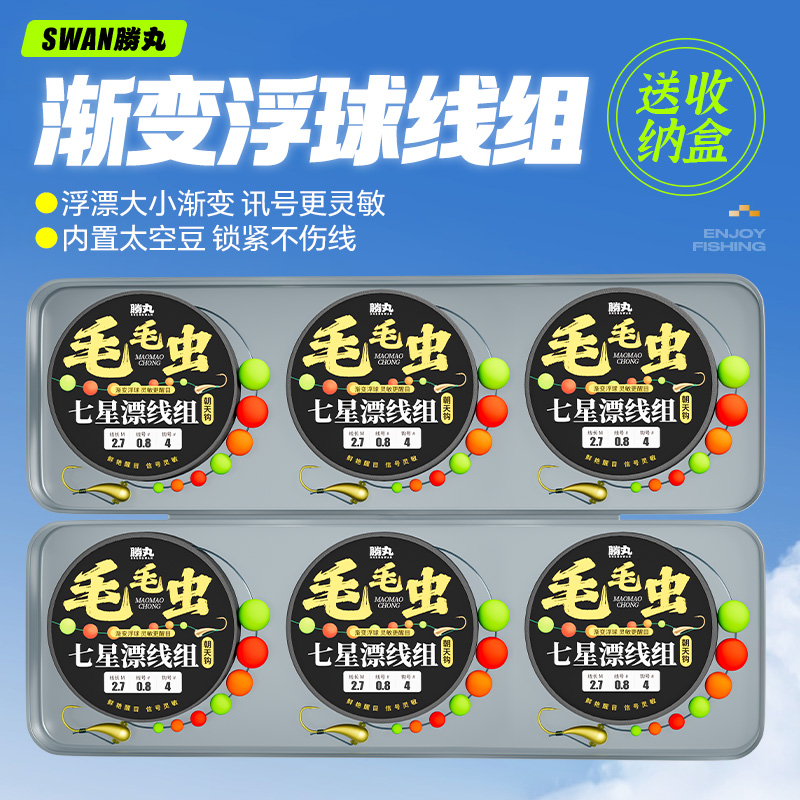 毛毛虫七星漂线组渐变浮球朝天钩成品鱼线套装传统钓鱼钩钓鲫鱼