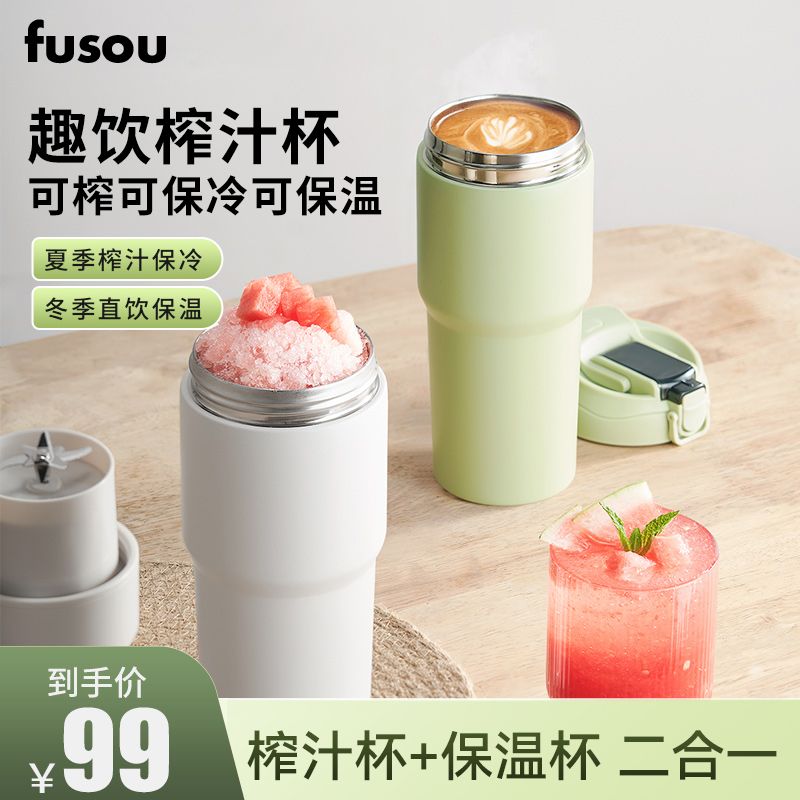 fusou孚素家用碎冰一杯双盖大容量无线户外运动果汁机电动搅拌