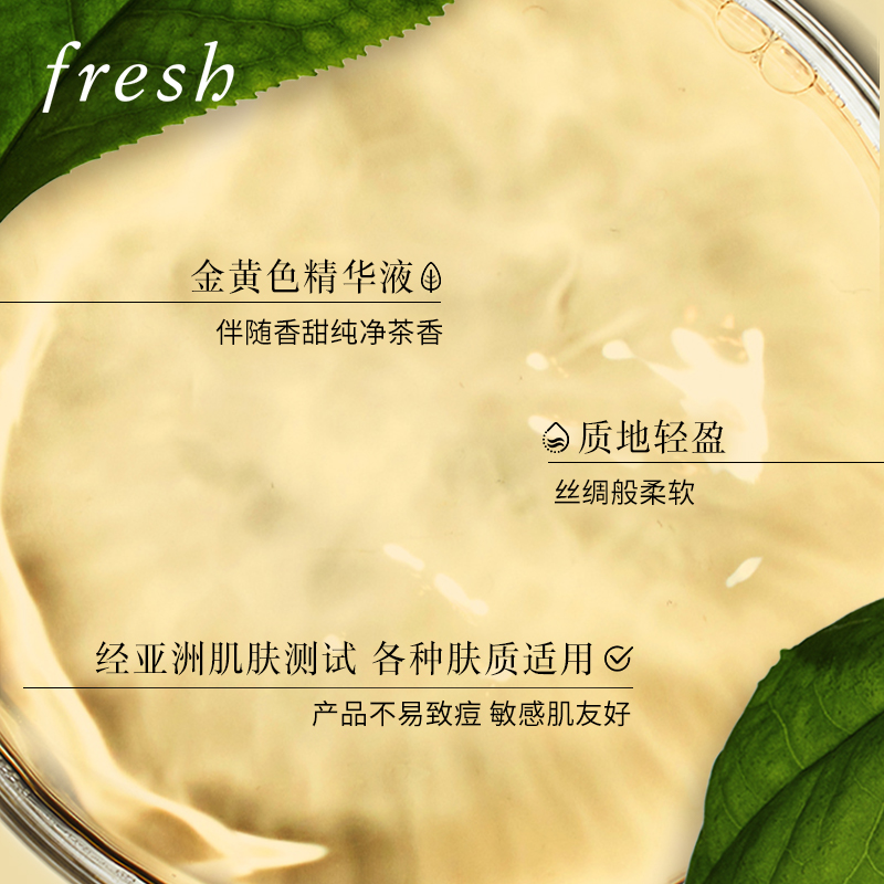 【官方正品】Fresh馥蕾诗红茶酵母酵萃精华水红茶紧致提拉睡眠面膜